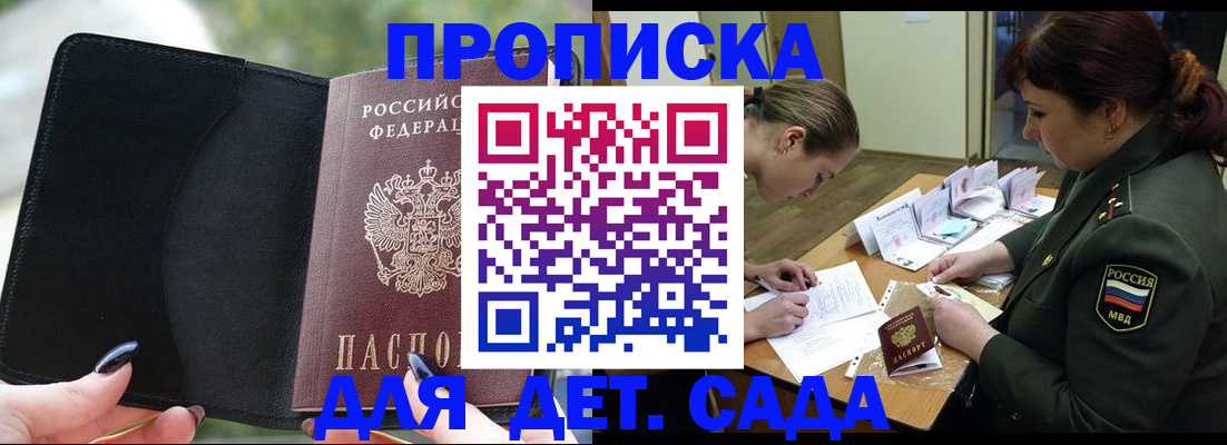 прописка ребенка в Камызяке