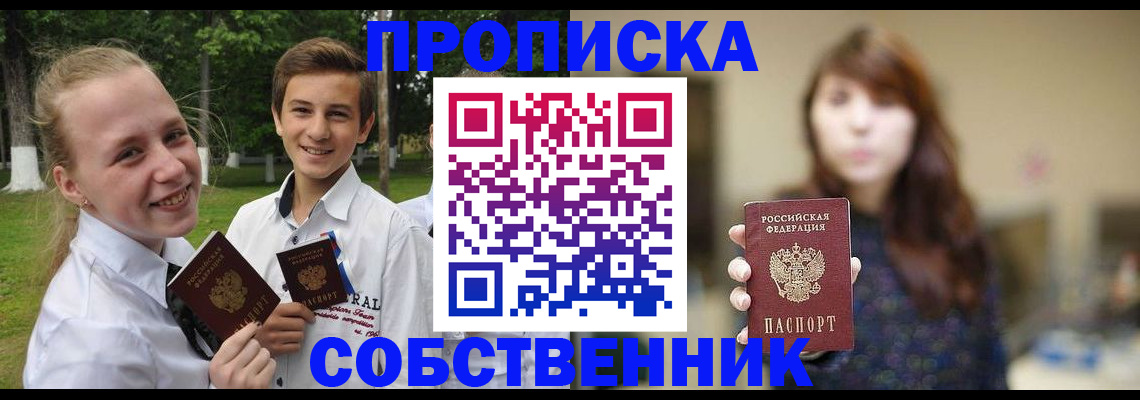 прописка в Камызяке