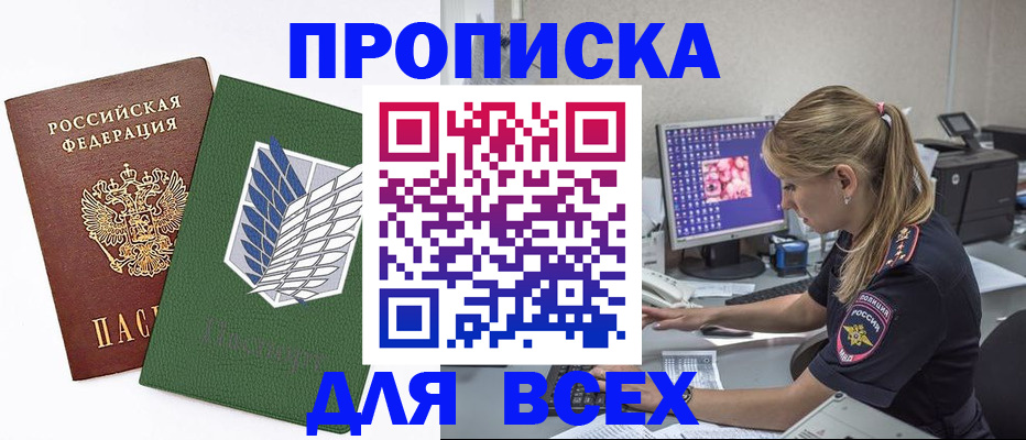 прописка в квартире в Камызяке