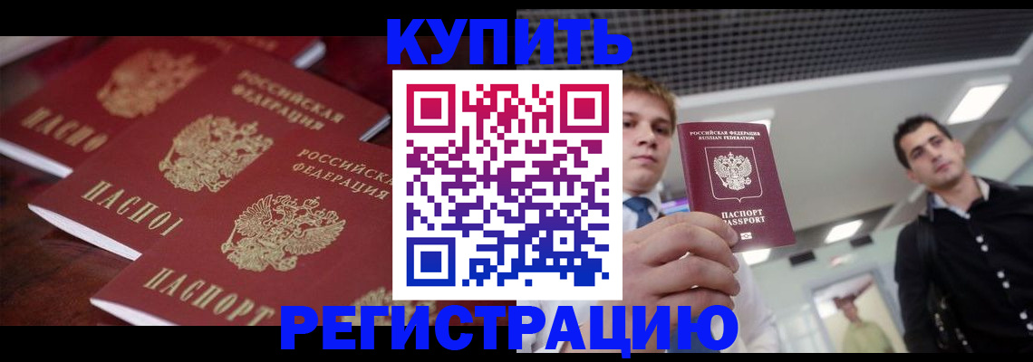 прописка ребенка в Камызяке